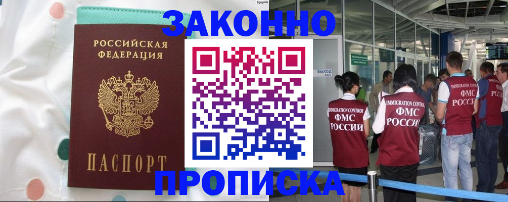 временная регистрация для школы в Красноярском крае