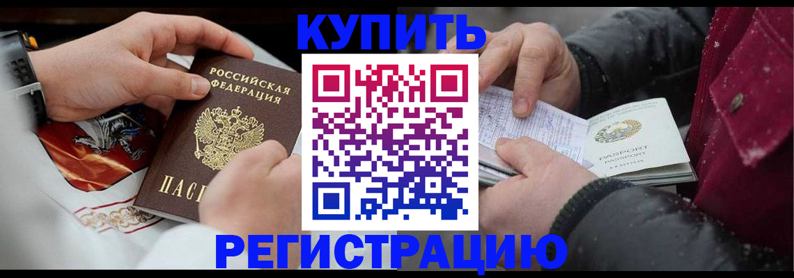 прописка штамп в Красноярском крае