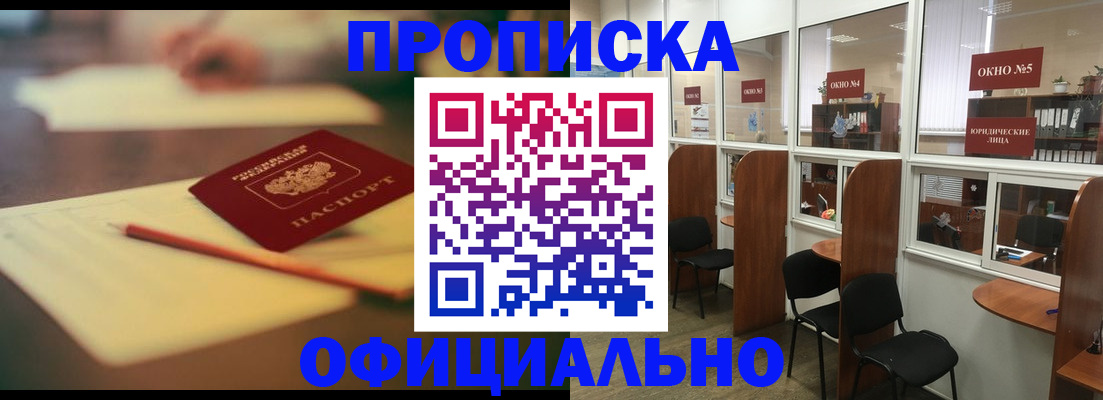 прописка 2025 в Красноярском крае